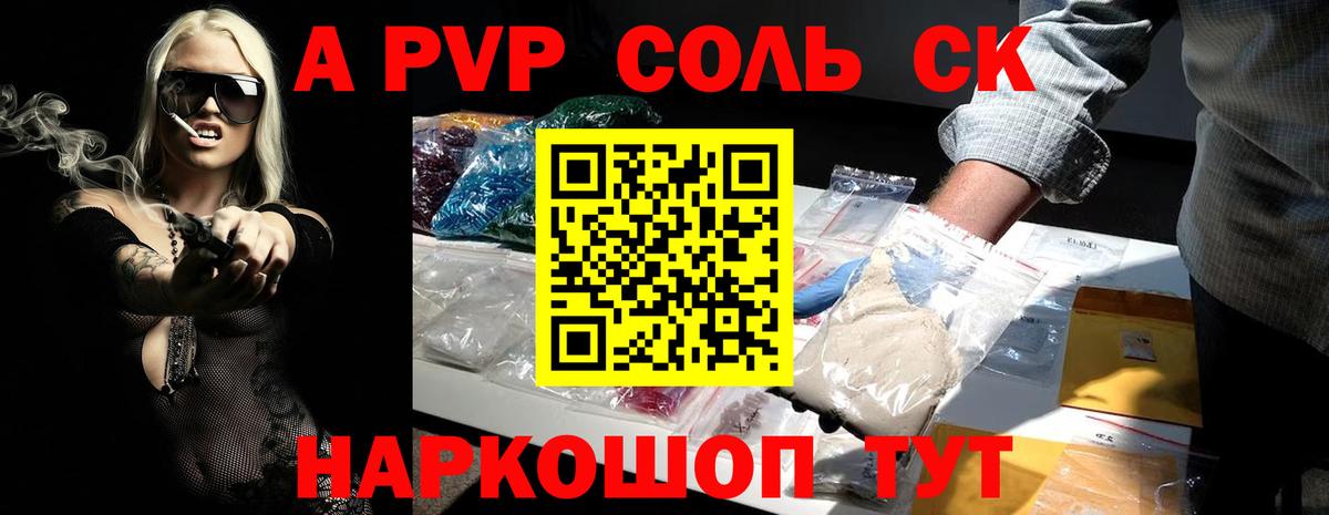 Белогорск  A PVP VHQ  что такое   Вход с VPN  Alpha PVP СК 