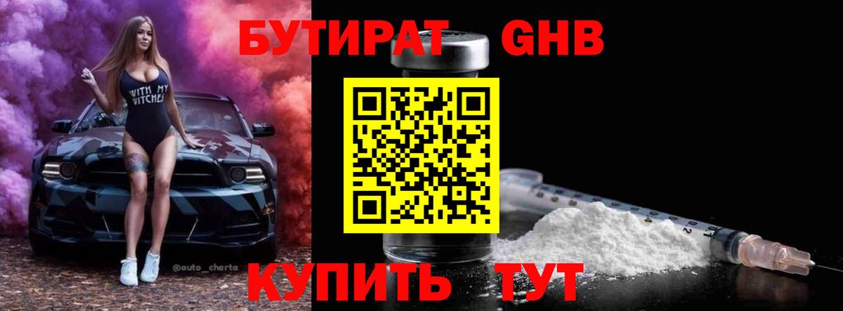 Белогорск  Бутират BDO 33%  Вход с VPN 