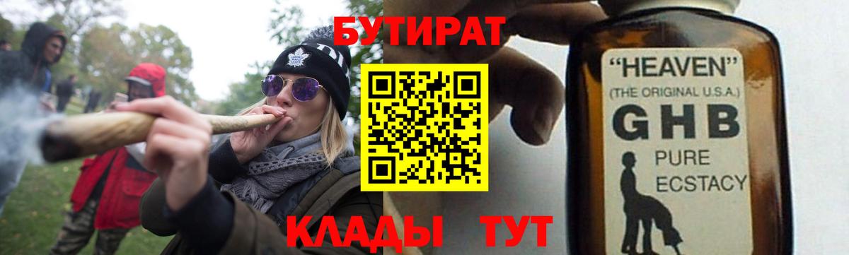 Бутират GHB Белогорск