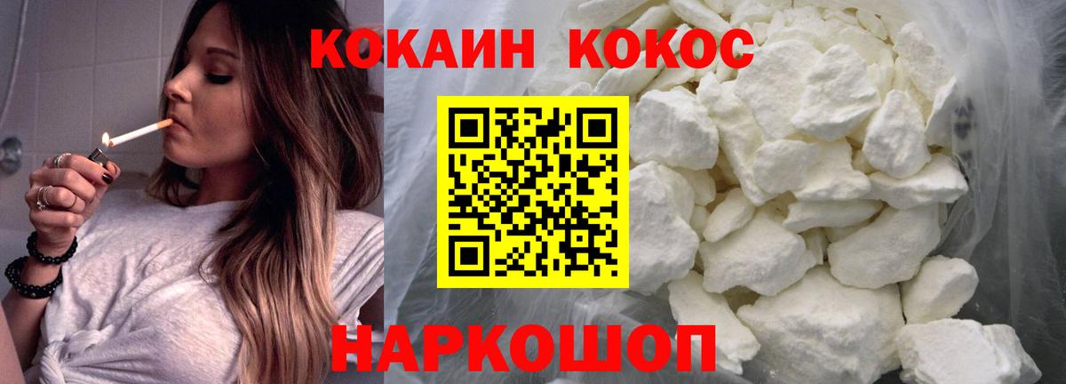 Кокаин 98% Белогорск