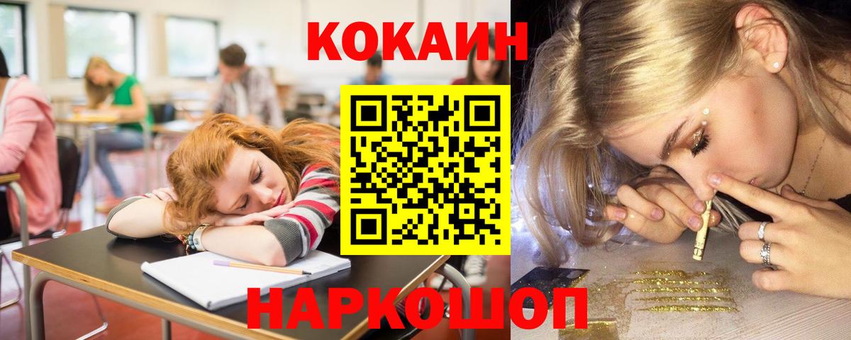 Кокаин FishScale  Вход с VPN  КОКАИН VHQ  Cocaine  Белогорск 