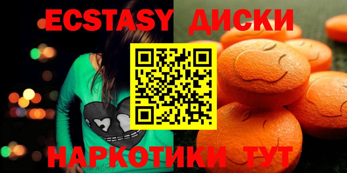 Экстази круглые Белогорск