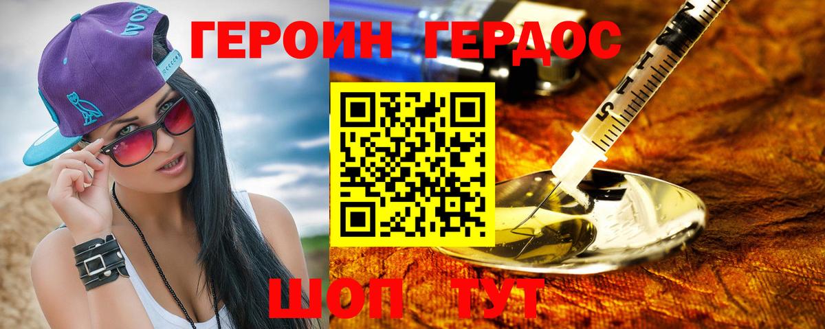 ГЕРОИН герыч  Вход с VPN  Белогорск 