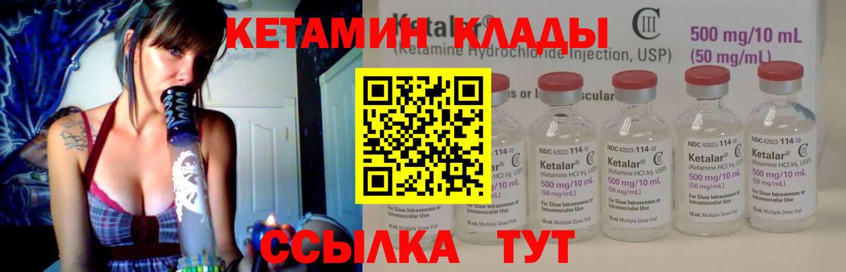 Кетамин ketamine Белогорск