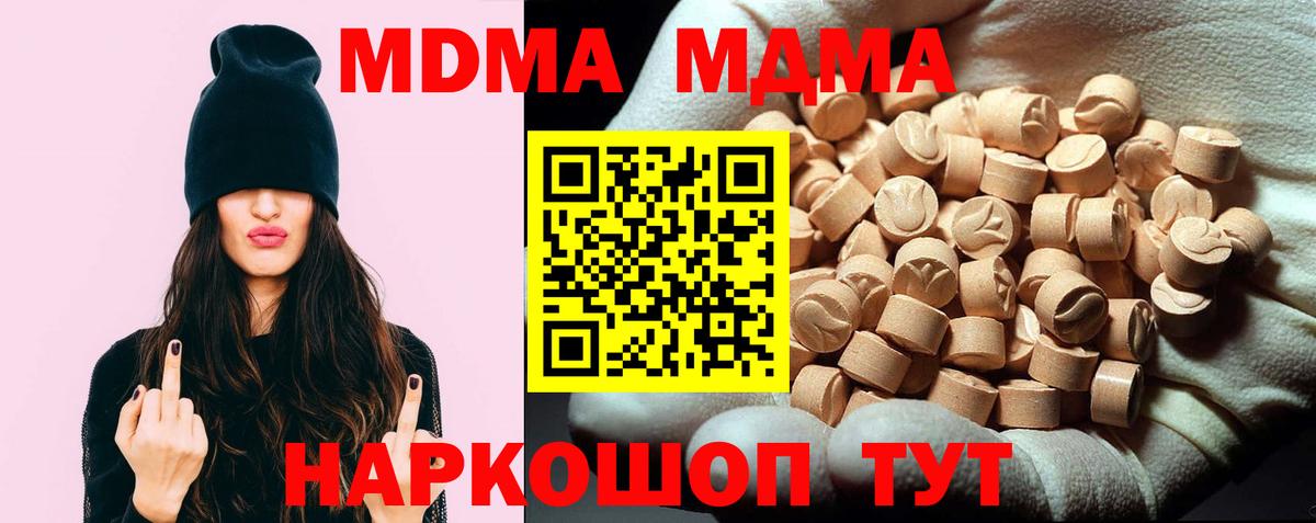 МДМА Molly  MDMA молли  Вход с VPN  MDMA  Белогорск 