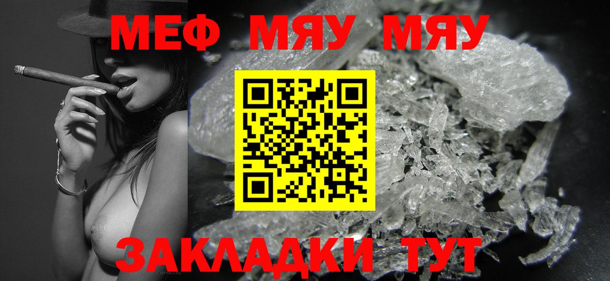 Меф мяу мяу  Белогорск