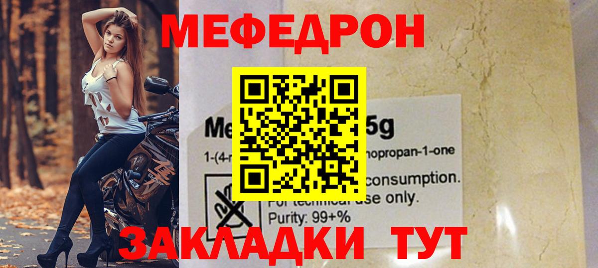 Меф VHQ  Вход с VPN  МЕФ мяу мяу  Белогорск 