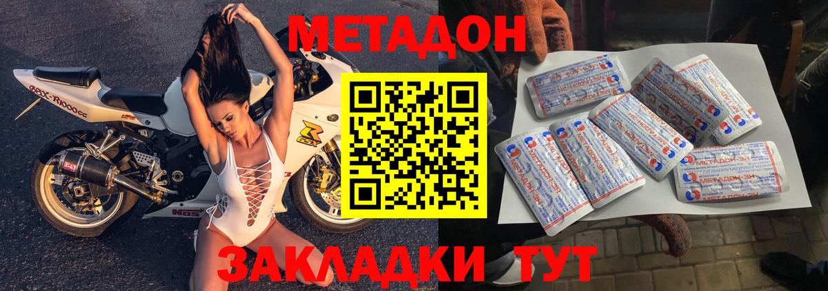 МЕТАДОН methadone Белогорск