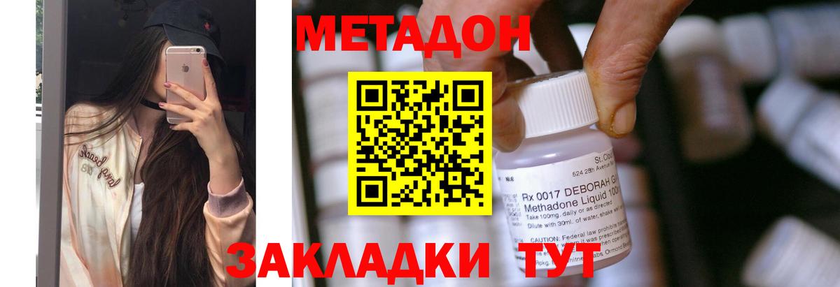 Белогорск  Метадон кристалл  Метадон белоснежный  Вход с VPN 